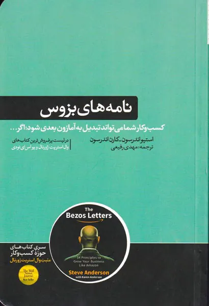 نامه های بزوس