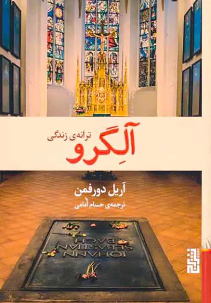 آلگرو ترانه ی زندگی