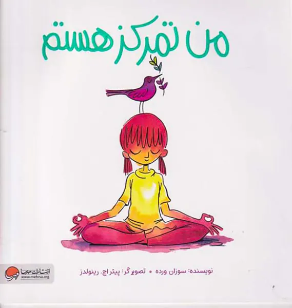 من تمرکز هستم