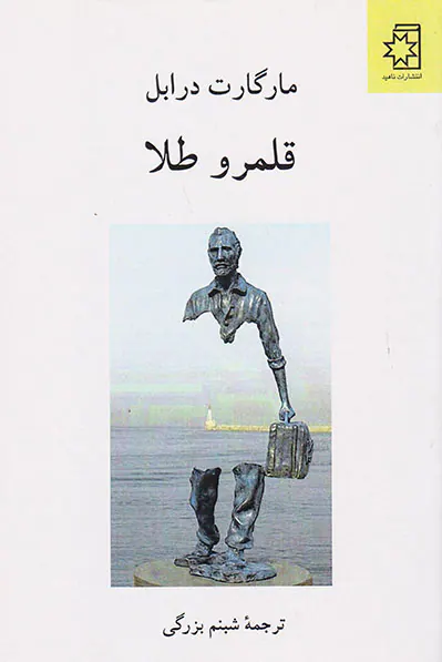 قلمرو طلا