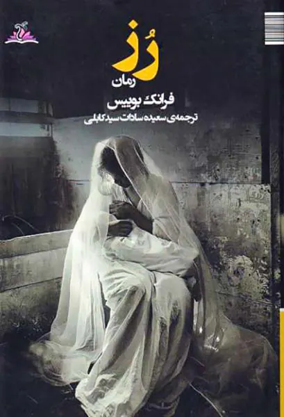 رز