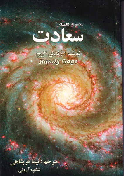 مجموعه کتابهای سعادت