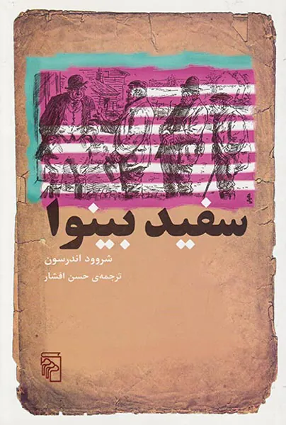 سفید بینوا