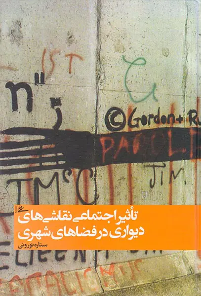 تاثیر اجتماعی نقاشی های دیواری در فضاهای شهری