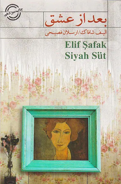 بعد از عشق