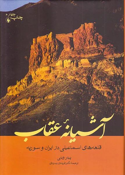 آشیانه عقاب