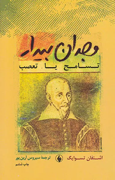 وجدان بیدار