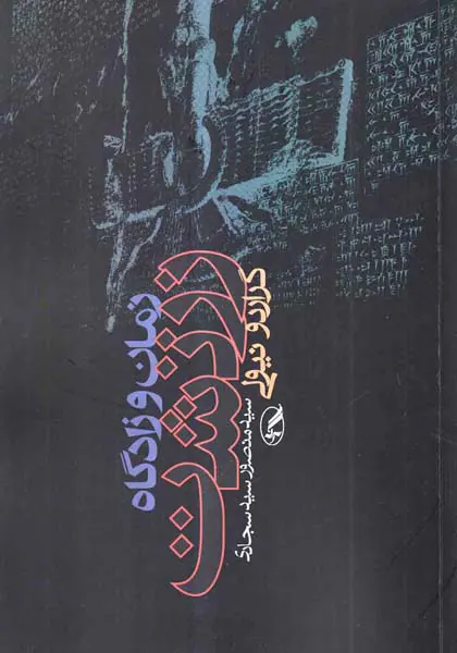 زمان و زادگاه زرتشت