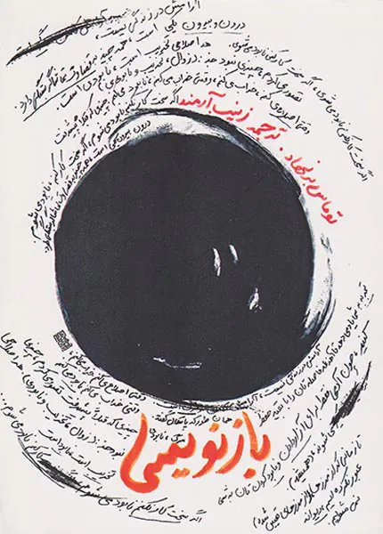 بازنویسی