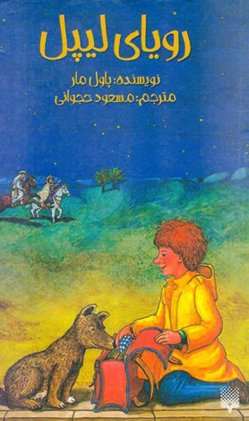 رویای لیپل
