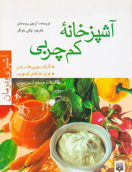 آشپزخانه کم چربی