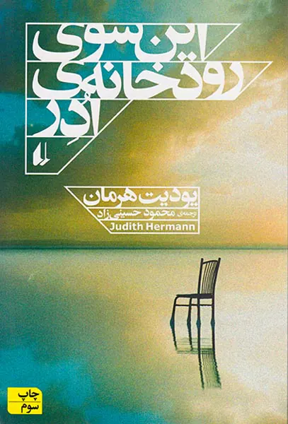 این سوی رودخانه ادر