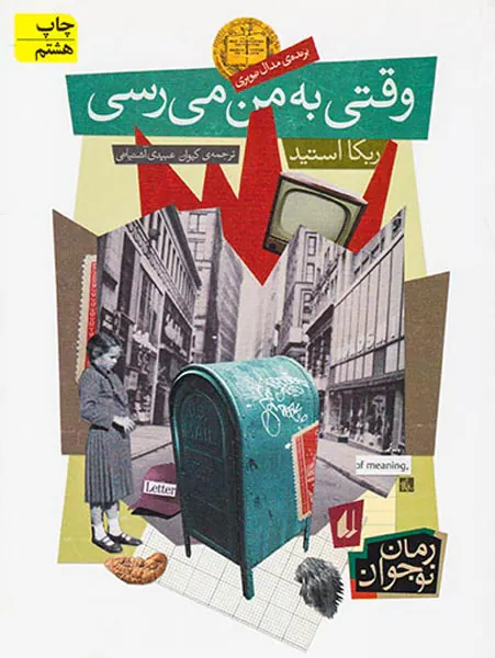 وقتی به من می رسی
