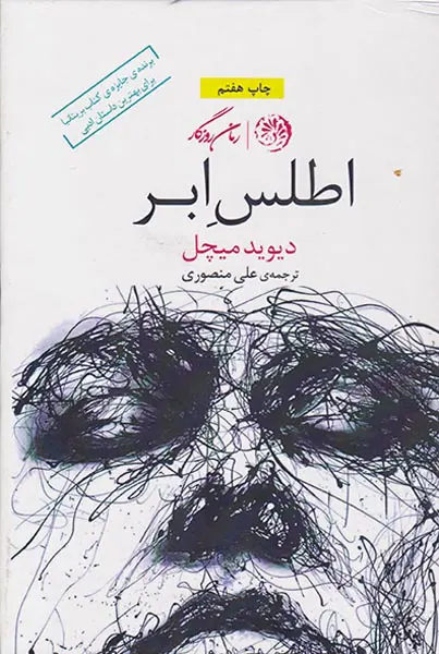 اطلس ابر