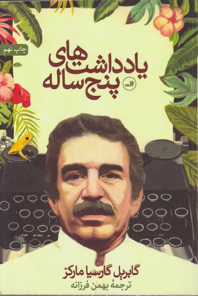 یادداشت های پنج ساله