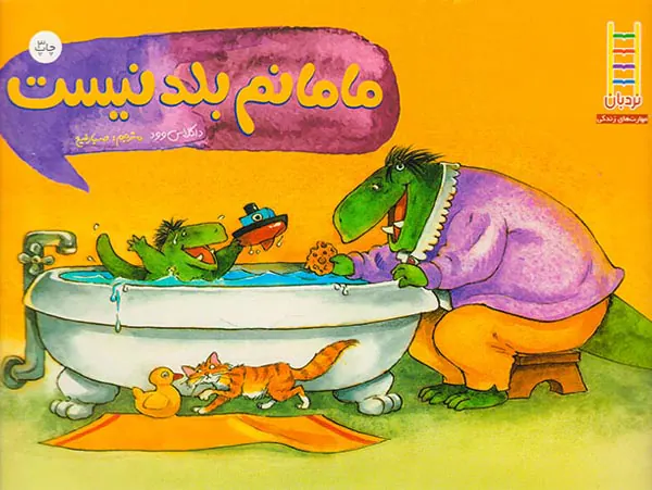 مامانم بلد نیست