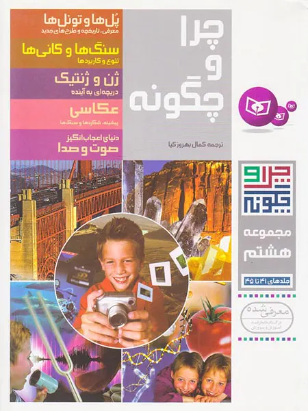 چرا و چگونه مجموعه هشتم