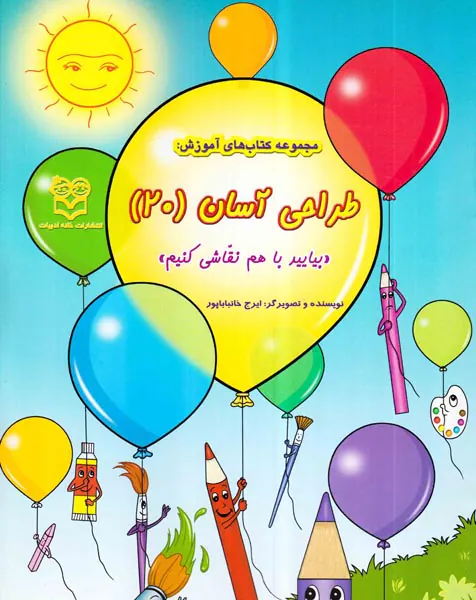 طراحی آسان جلدبیستم
