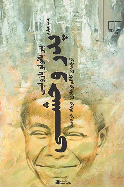 پدر وحشی