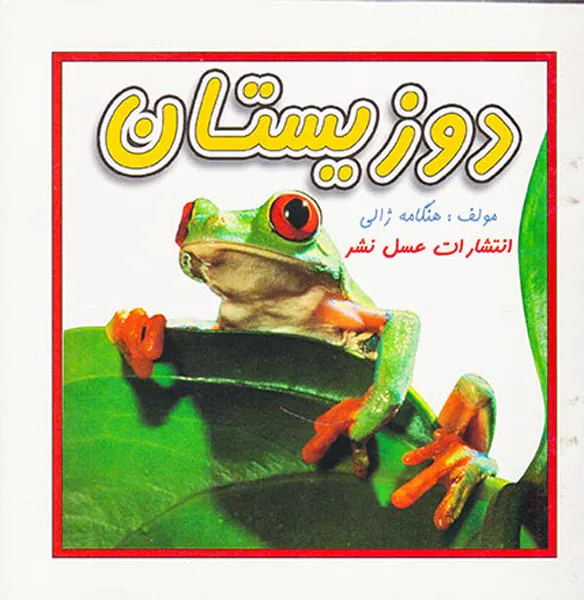 دوزیستان
