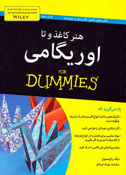 هنر کاغذ و تا اوریگامی