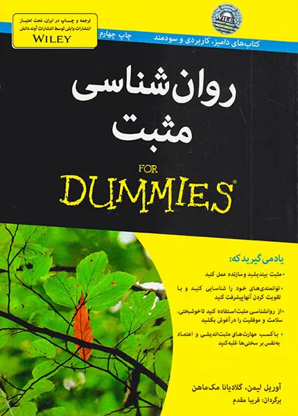 روان شناسی مثبت