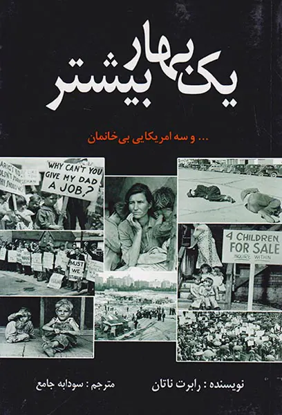 یک بهار بیشتر