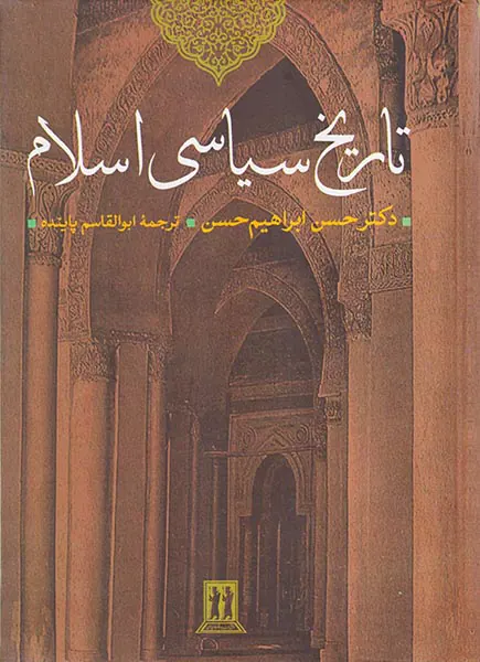 تاریخ سیاسی اسلام