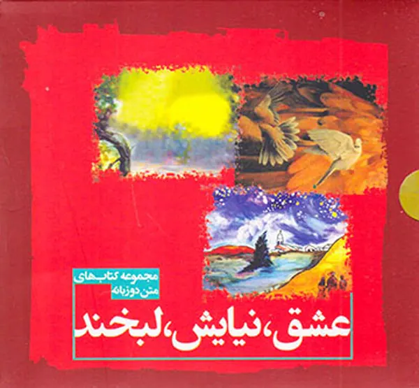 عشق نیایش لبخند 6ج