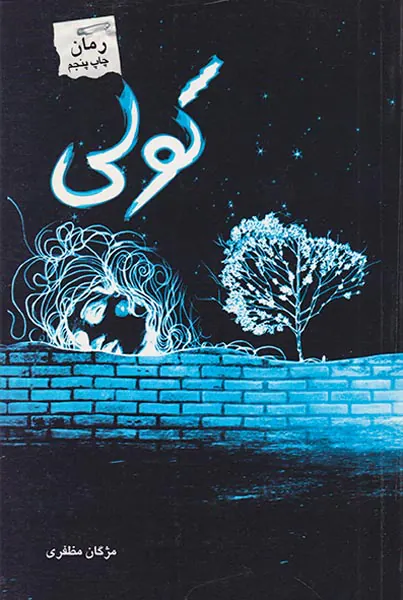 کولی