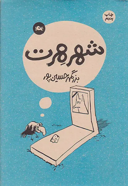 شهر هرت