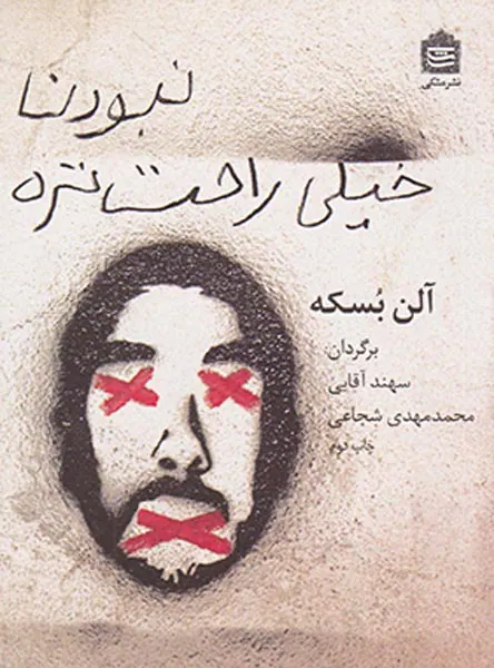 نبودن خیلی راحت تره