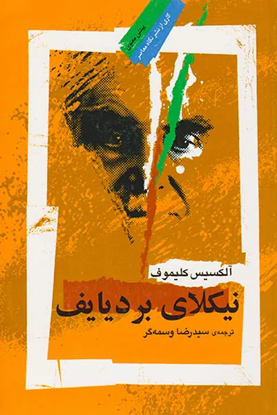 نیکلای بردیایف