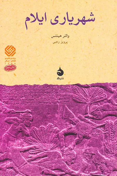شهریاری ایلام