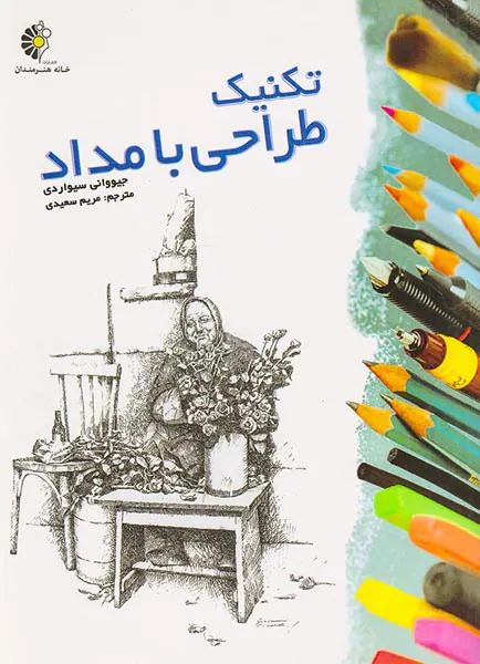 تکنیک طراحی با مداد