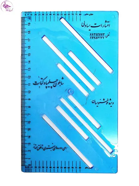 شابلون چلیپا /a5کلک