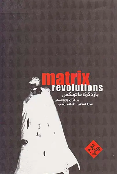 بازدگری ماتریکس