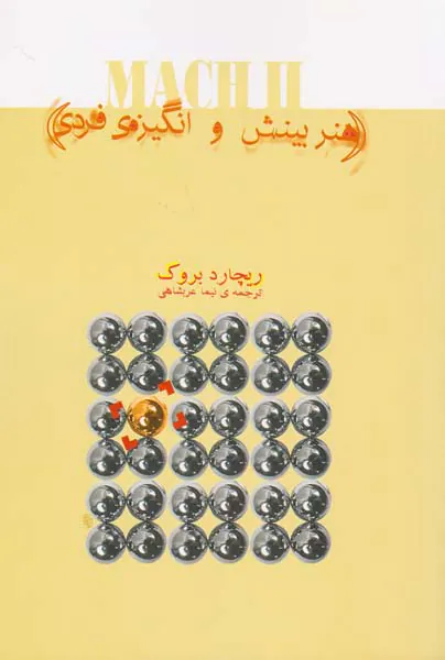 هنر بینش و انگیزه ی فردی