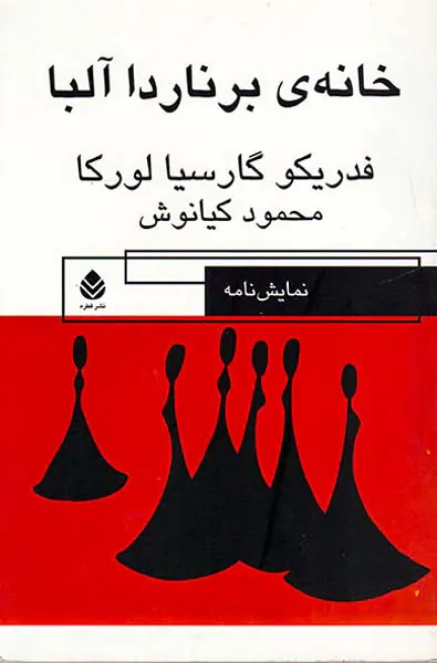 خانه ی برناردا آلبا