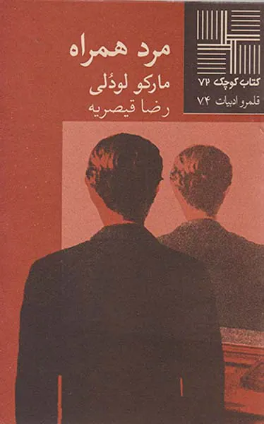 مرد همراه