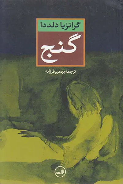 گنج