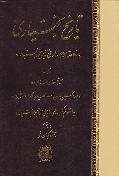 تاریخ بختیاری