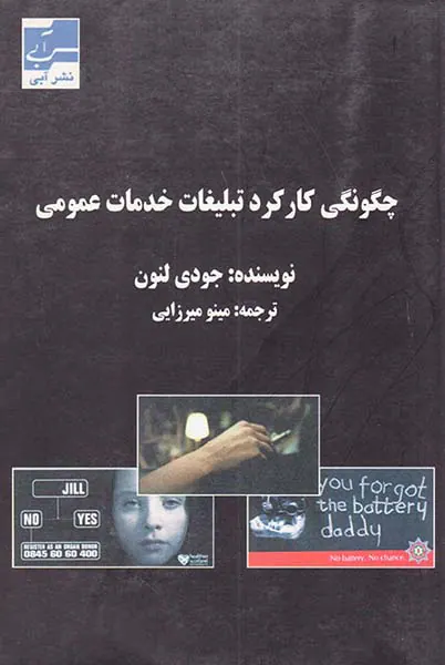چگونگی کارکرد تبلیغات خدمات عمومی