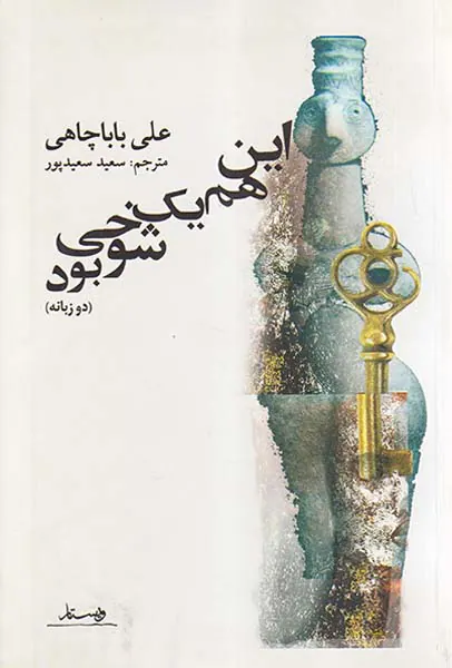 این هم یک شوخی بود