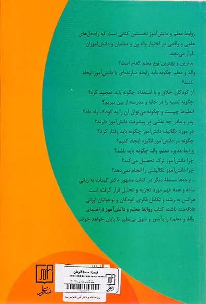 روابط معلم و دانش آموز