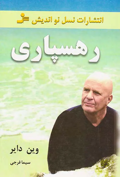 رهسپاری