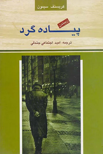 پیاده گرد