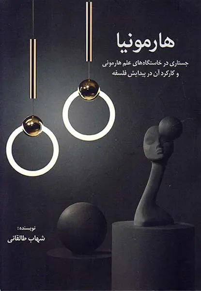 هارمونیا