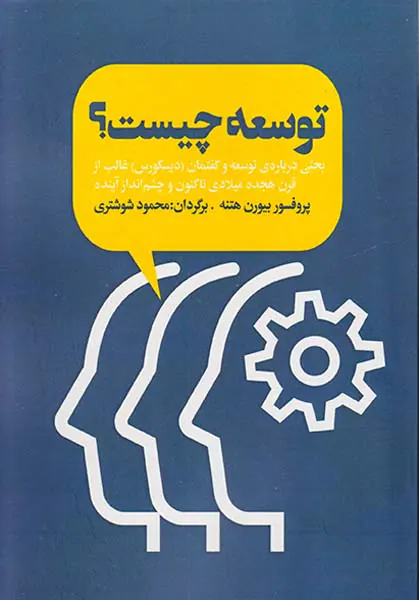 توسعه چیست