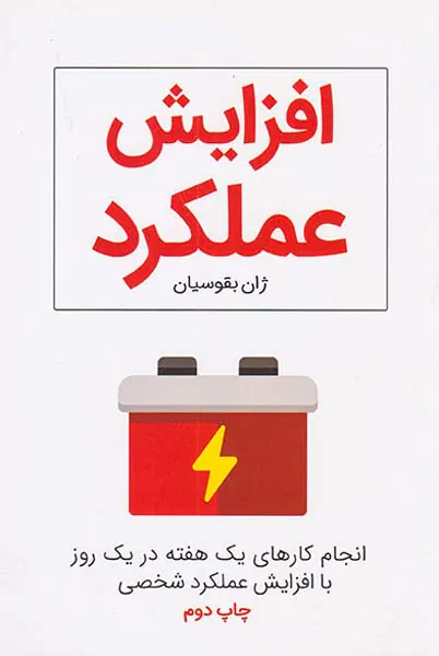 افزایش عملکرد